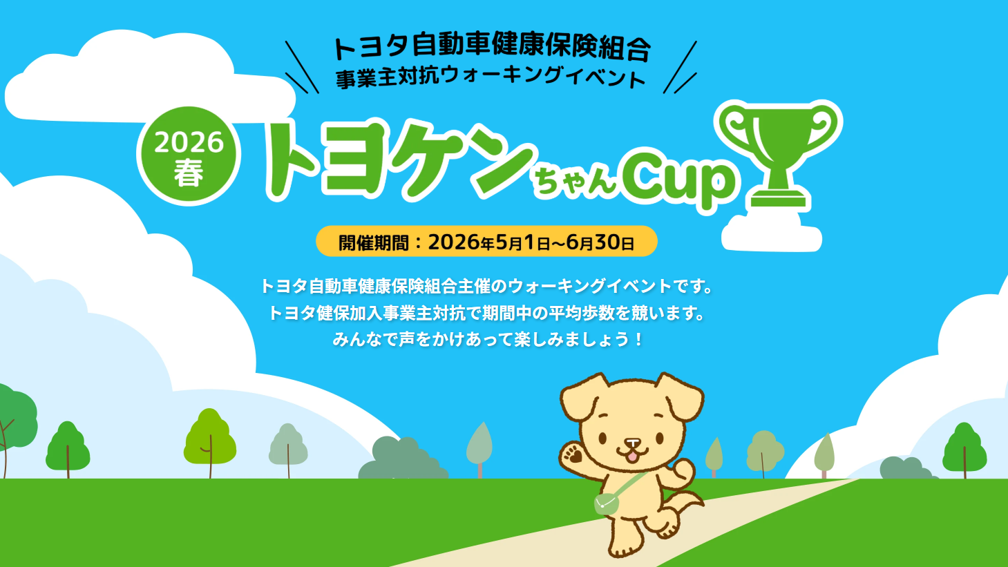 「トヨケンちゃんCup」2026年春