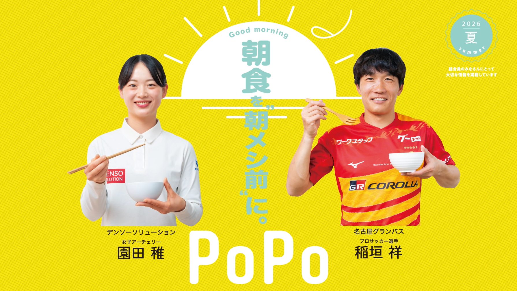 「PoPo 2026年 夏号」告知